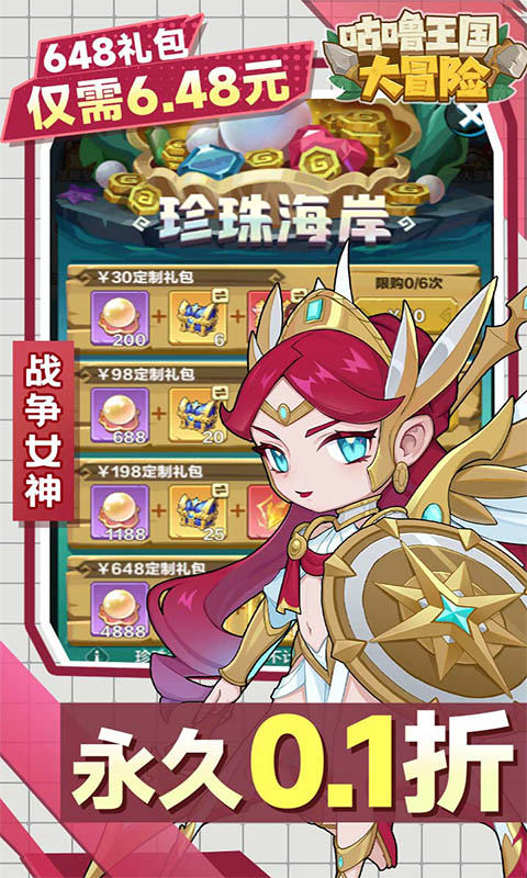 咕噜王国大冒险（内置0.1折）