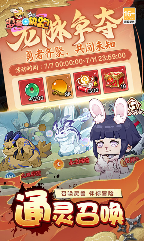 忍者快跑（0.1折天天送648）