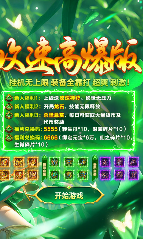 破镜重圆(天命攻速高爆版)截图1
