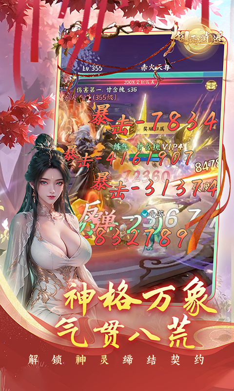 烟雨逍遥（5折30倍返利版）BT手游图五