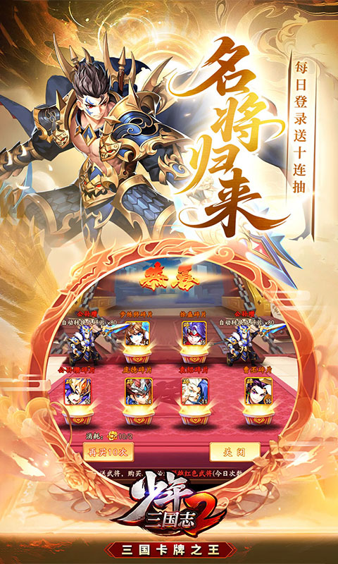 少年三国志2(3.5折怀旧版)BT手游图四