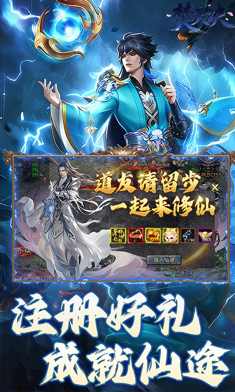 焚天决（3.5折狂暴修仙）