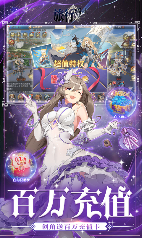 旅行骑士(0.1折买断版)截图2