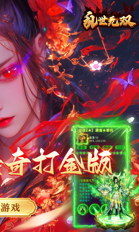 乱世无双（八职业高爆打金）