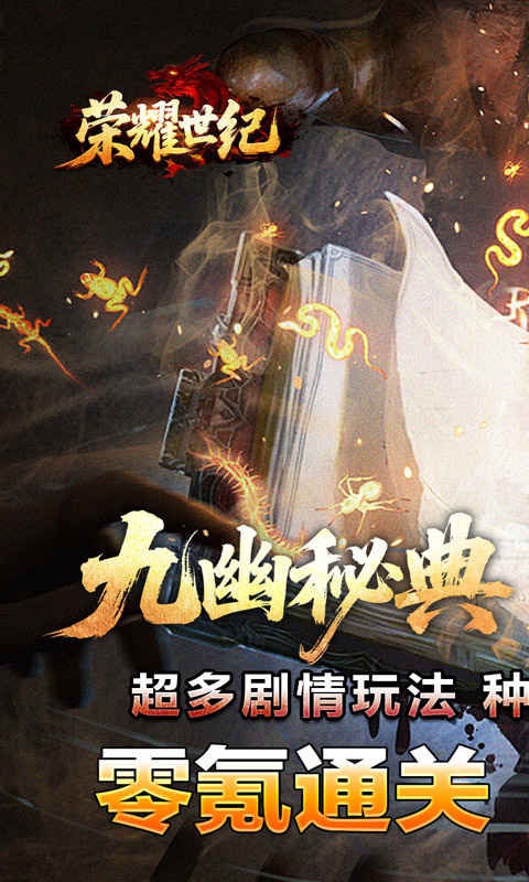 荣耀世纪(九幽秘法沉默)