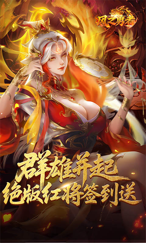 风之勇者（0.1折乱世三国志）