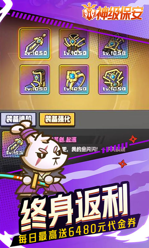 神级保安（0.1折动物联盟）BT手游图四