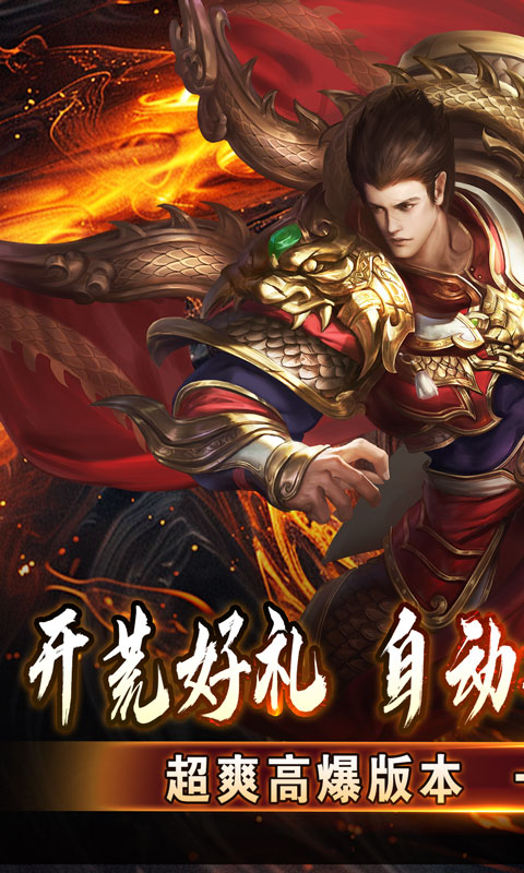 斗转武林（神迹高爆专属）