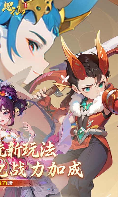 思仙(觉醒重生系统)截图1