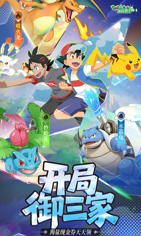 迷你勇士(0.1折开局御三家)截图0