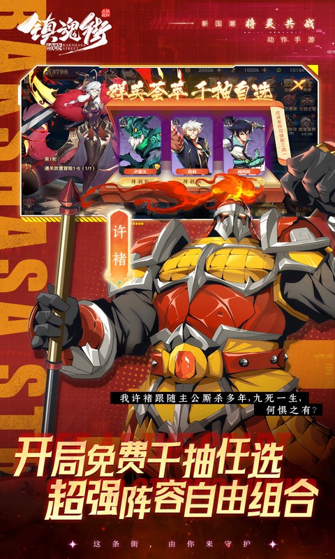 镇魂街:破晓(0.1折正版授权)截图1