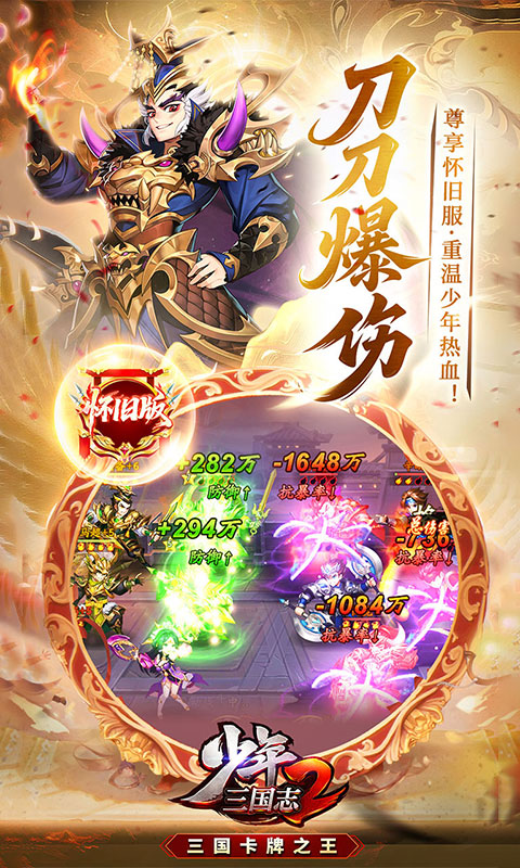 少年三国志2(3.5折怀旧版)截图2