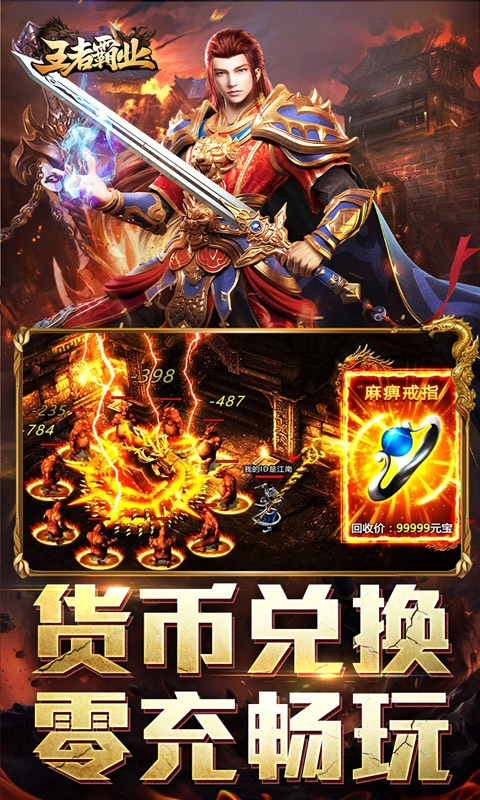 王者霸业(攻速神器无限刀)截图2