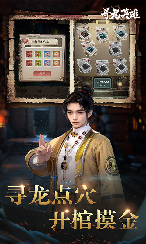 寻龙英雄（1折免费版）截图2