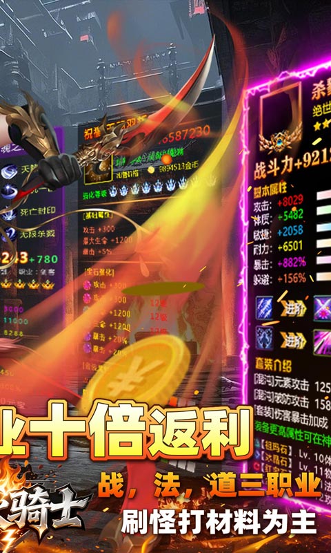 烈火骑士（跑商传奇散人版）