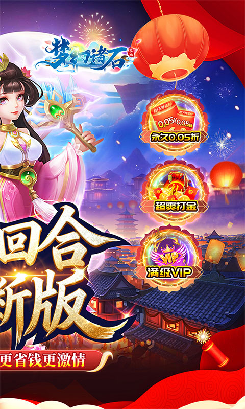 梦幻诸石官方版(怀旧0.05折GM版)截图1