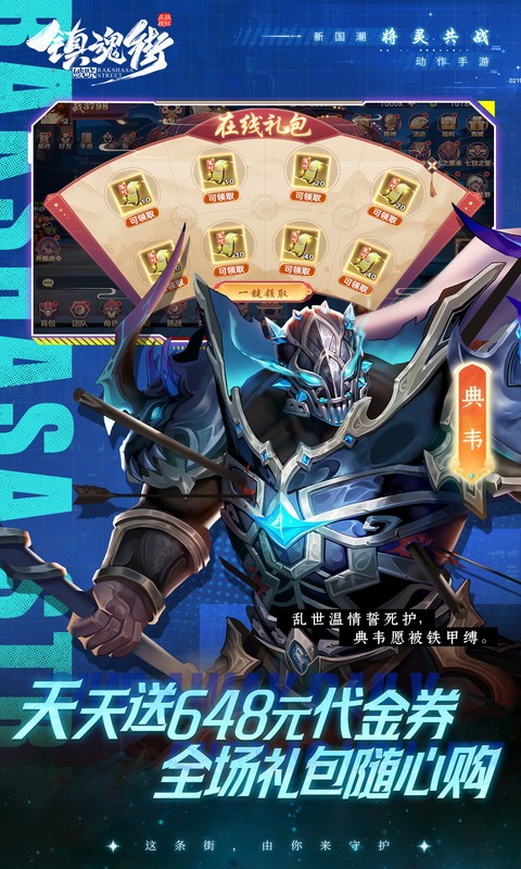 镇魂街:破晓(0.1折正版授权)BT手游图四