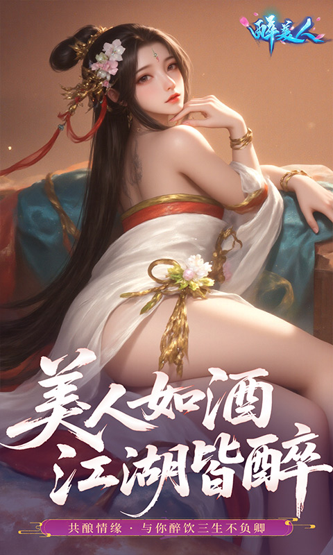 醉美人（0.05折福利版）