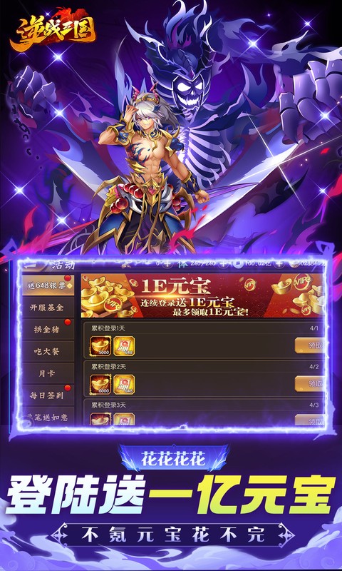 逆战三国(0.05原价十倍奖励)截图2