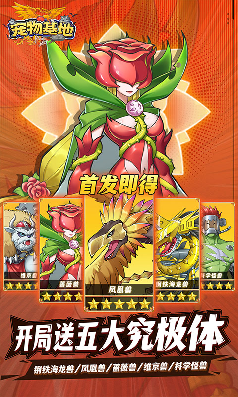 宠物基地（0.1折每天送648）BT手游图四