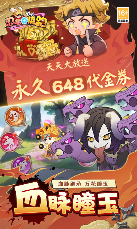 忍者快跑（0.1折天天送648）