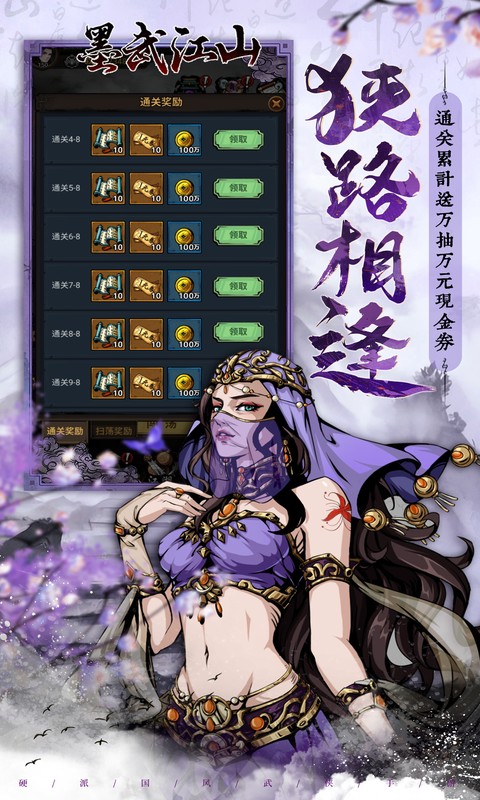 墨武江山（0.05折代金畅玩版）