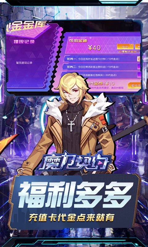 魔力契约(0.05折觉醒之灵)截图2