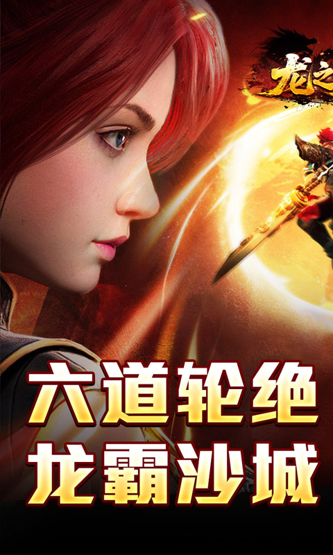 龙之觉醒（燕羽高速专属）