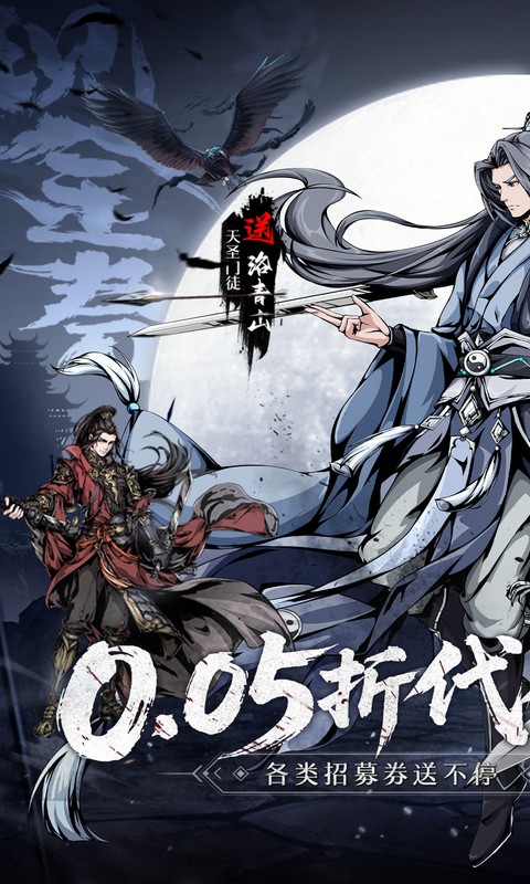 墨武江山（0.05折代金畅玩版）