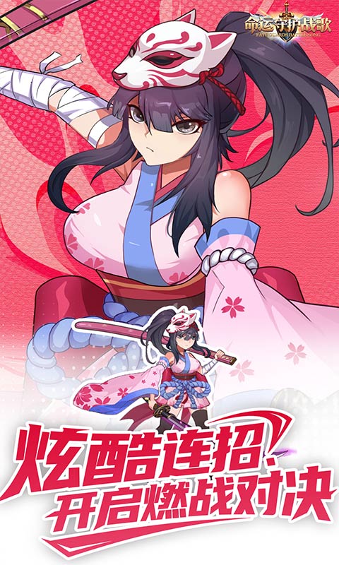 命运守护:战歌(0.1折福利版)截图1