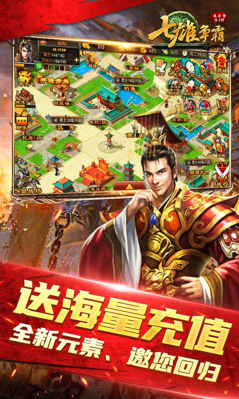 天子令(七雄争霸正版0.1折)截图1