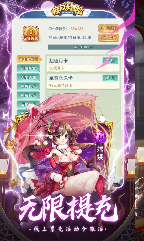 疾风大冒险(0.05折GM后台版)截图2