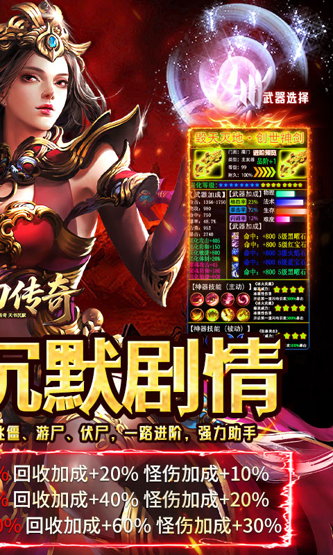 霸刀传奇（天书沉默）截图1