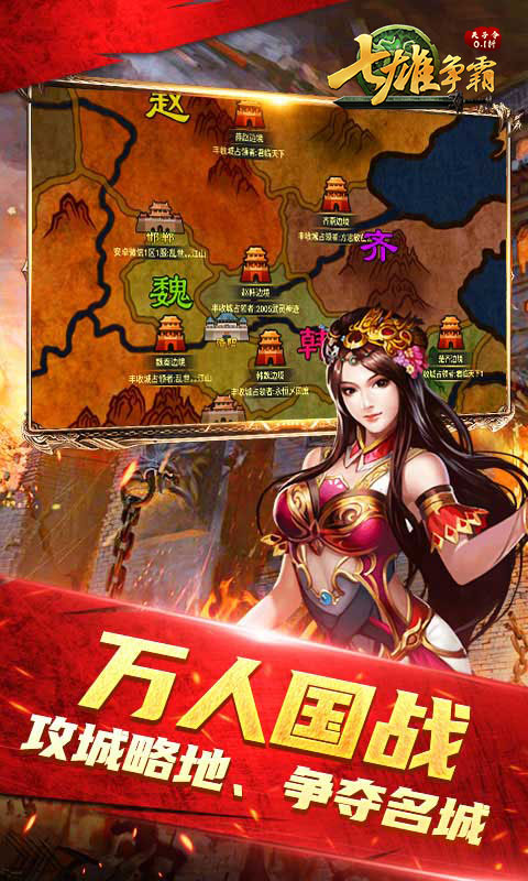 天子令(七雄争霸正版0.1折)截图2