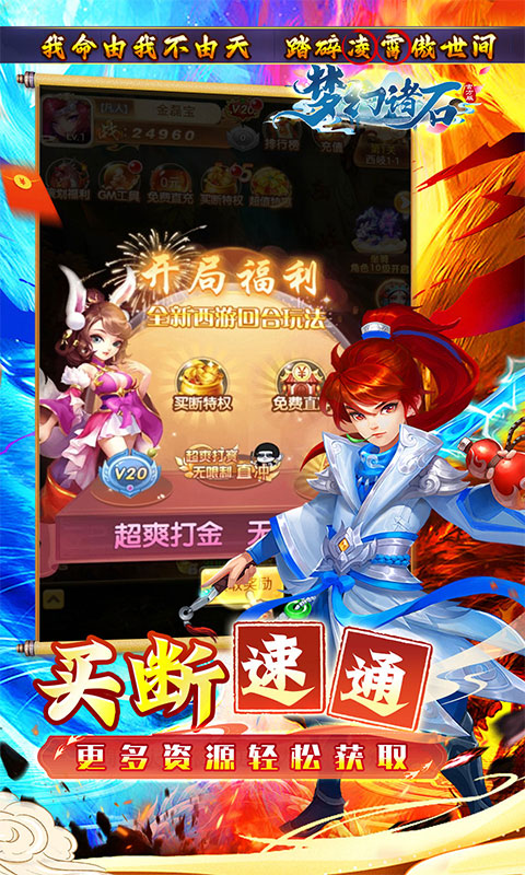 梦幻诸石官方版(0.05折零氪暴走版)截图2
