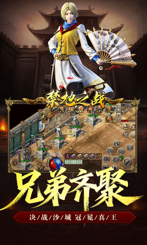 禁地之战（复古三职业小极品）