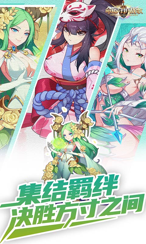 命运守护:战歌(0.1折福利版)截图0