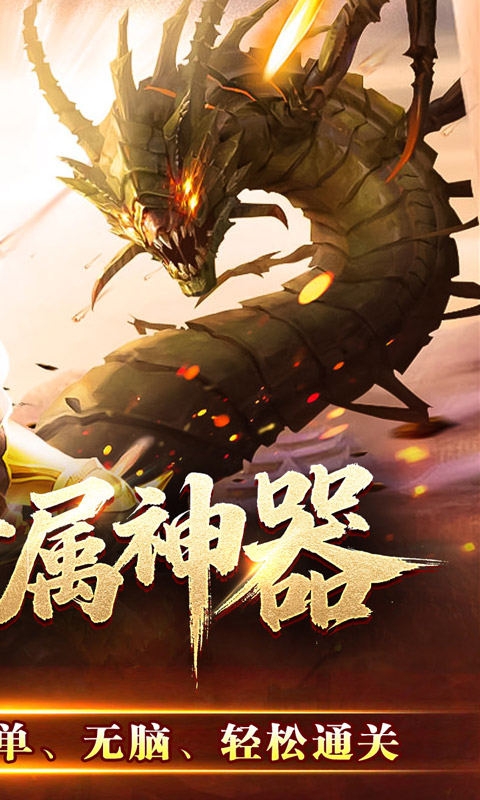 王者霸业(攻速神器无限刀)截图1