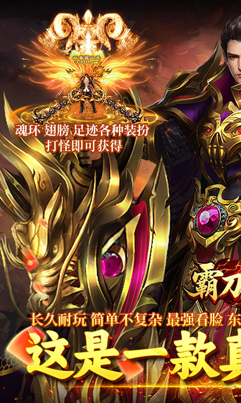 霸刀传奇(摩罗传奇福利版)截图0