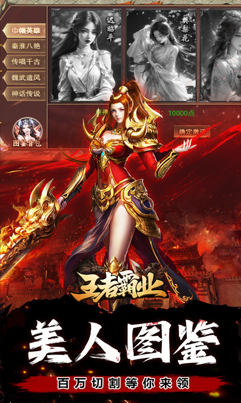 王者霸业（专属爽玩代币送充）截图2