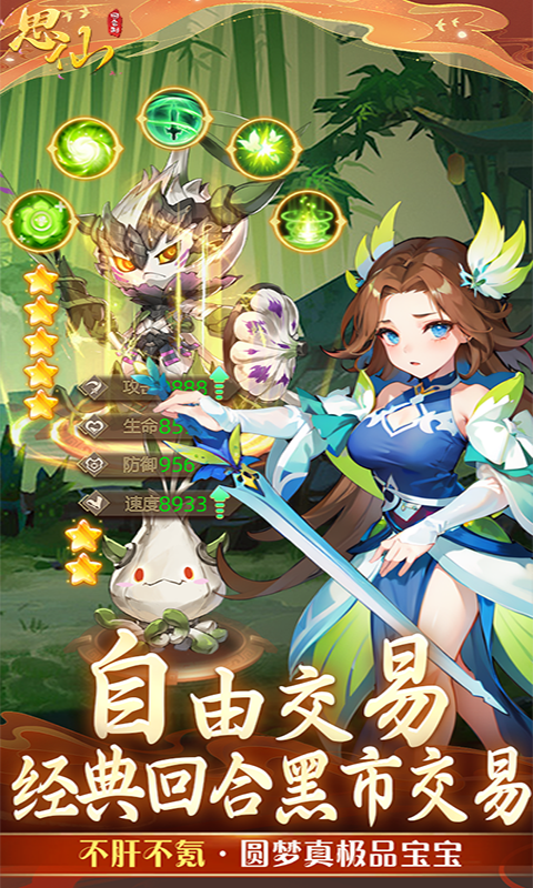 思仙（觉醒重生系统）BT手游图四