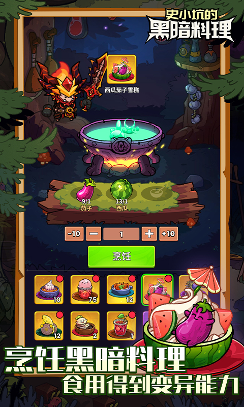 史小坑的黑暗料理（0.1折）