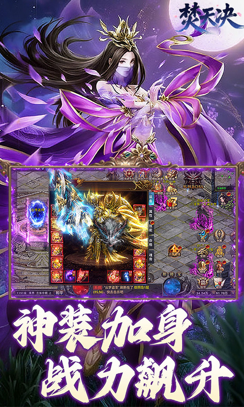 焚天决（3.5折狂暴修仙）
