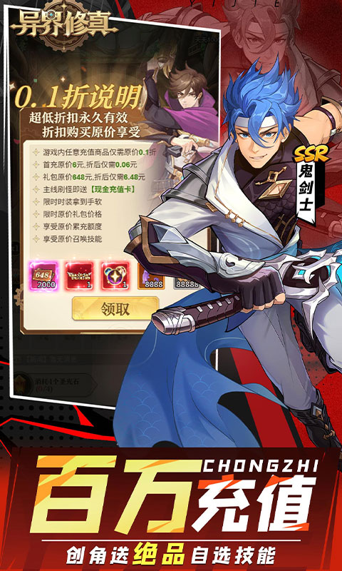 异界修真（0.1折天天送2000）