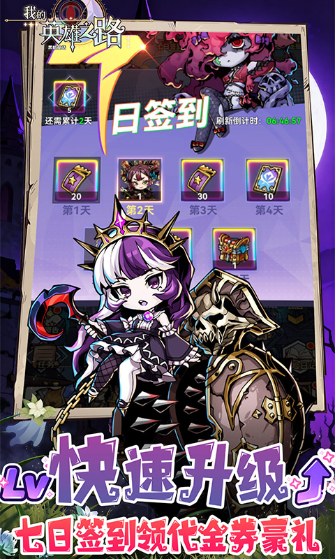 我的英雄之路（0.05折送代金）