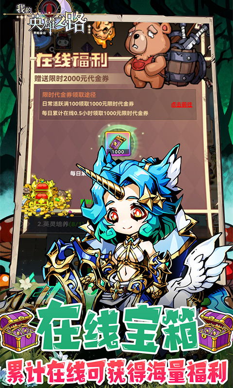 我的英雄之路（0.05折送代金）