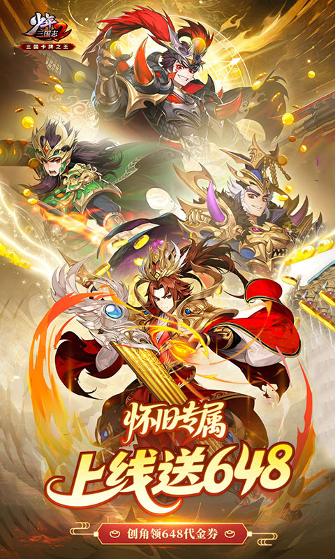 少年三国志2(3.5折怀旧版)截图0