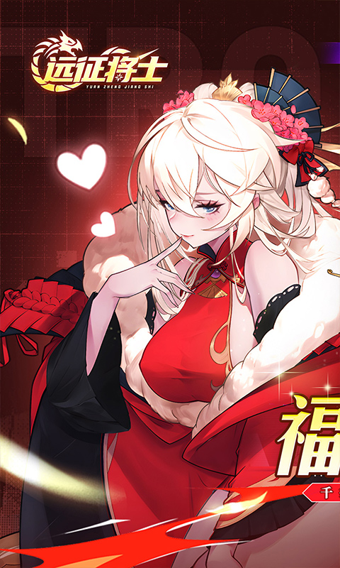 远征将士(0.1折天天送6480)截图0