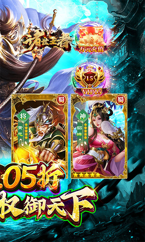 诸世王者(三国买断版0.05折)截图1