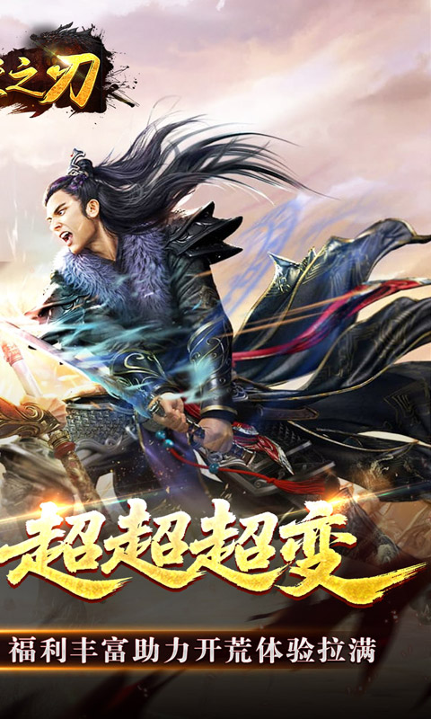 天堂之刃(修仙超超超变)截图1